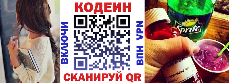 наркошоп  Межгорье  Кодеин напиток Lean (лин) 