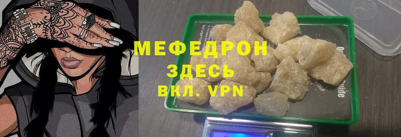 МЯУ-МЯУ mephedrone  Межгорье 